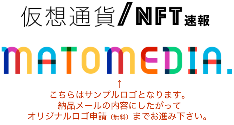 仮想通貨/NFT速報　MATOMEDIA